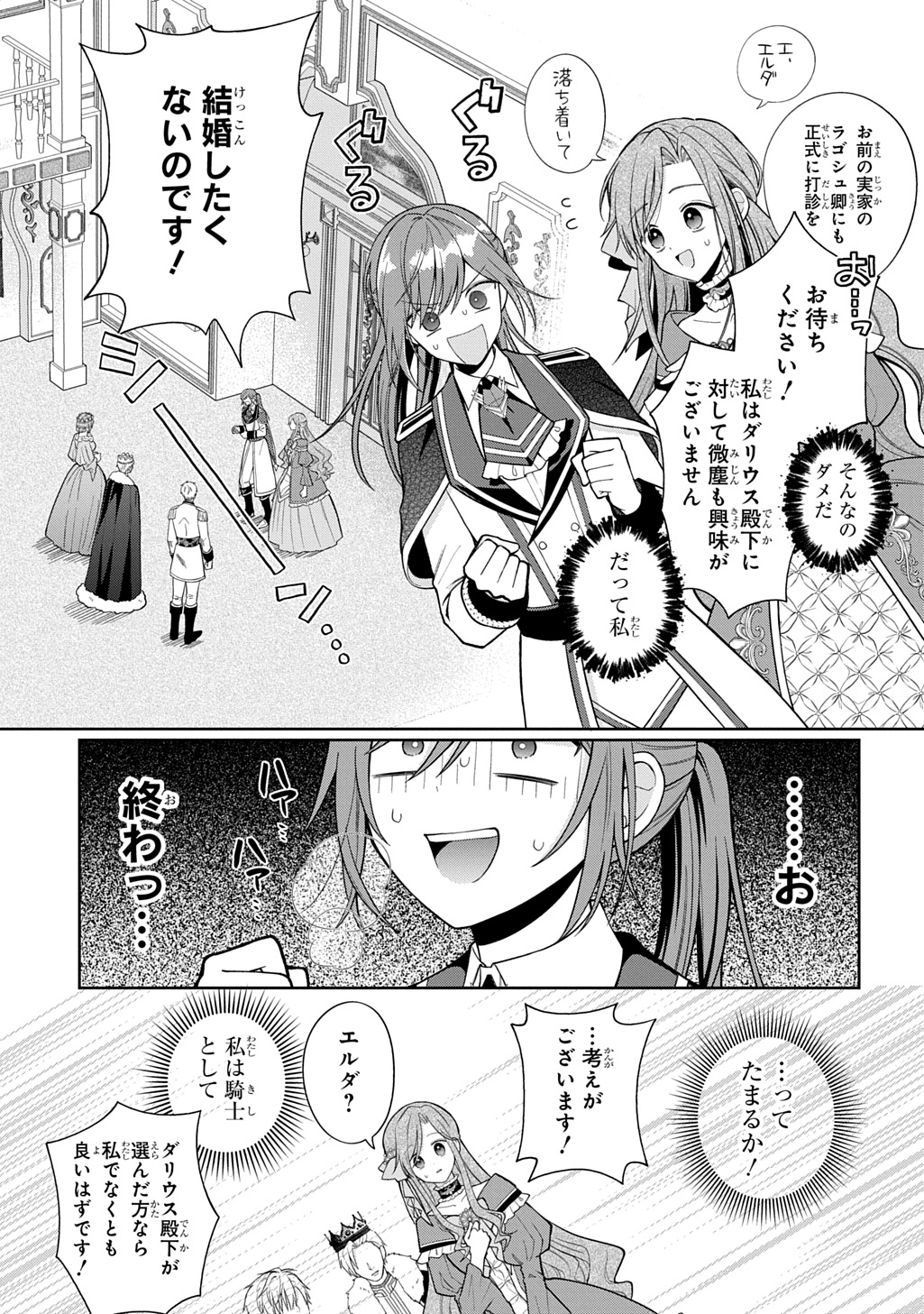 Denka ga Hitomibore Shita Reijou no Shoutai wa Anata no Goeikishi desu! - Chapter 1 - Page 47